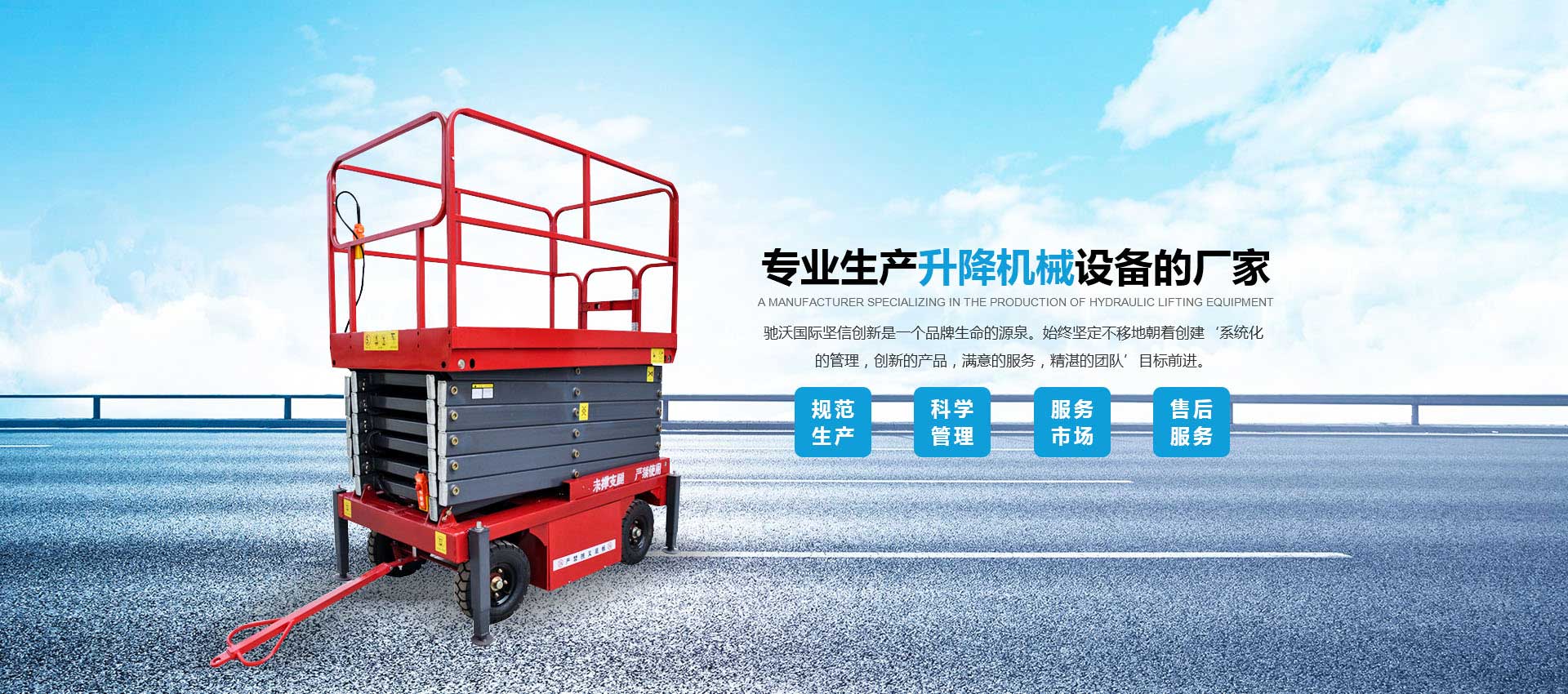 高空升降平臺(tái)廠(chǎng)家